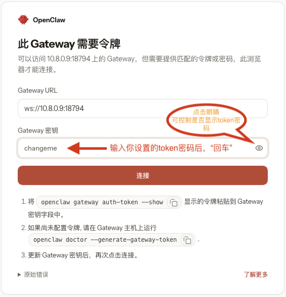 first webui token 首次打开 webui 输入 token 密码