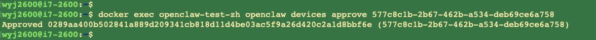 ubuntu approve 批准设备