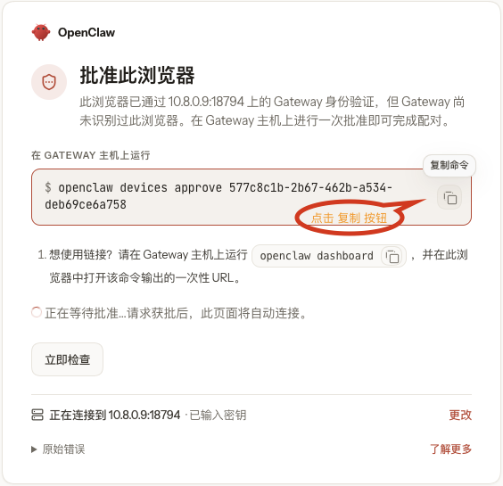 webui approve 复制 待批准设备 ID
