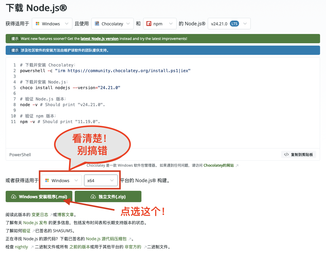 JavaScript windows download 下载 windows下的 Node.js