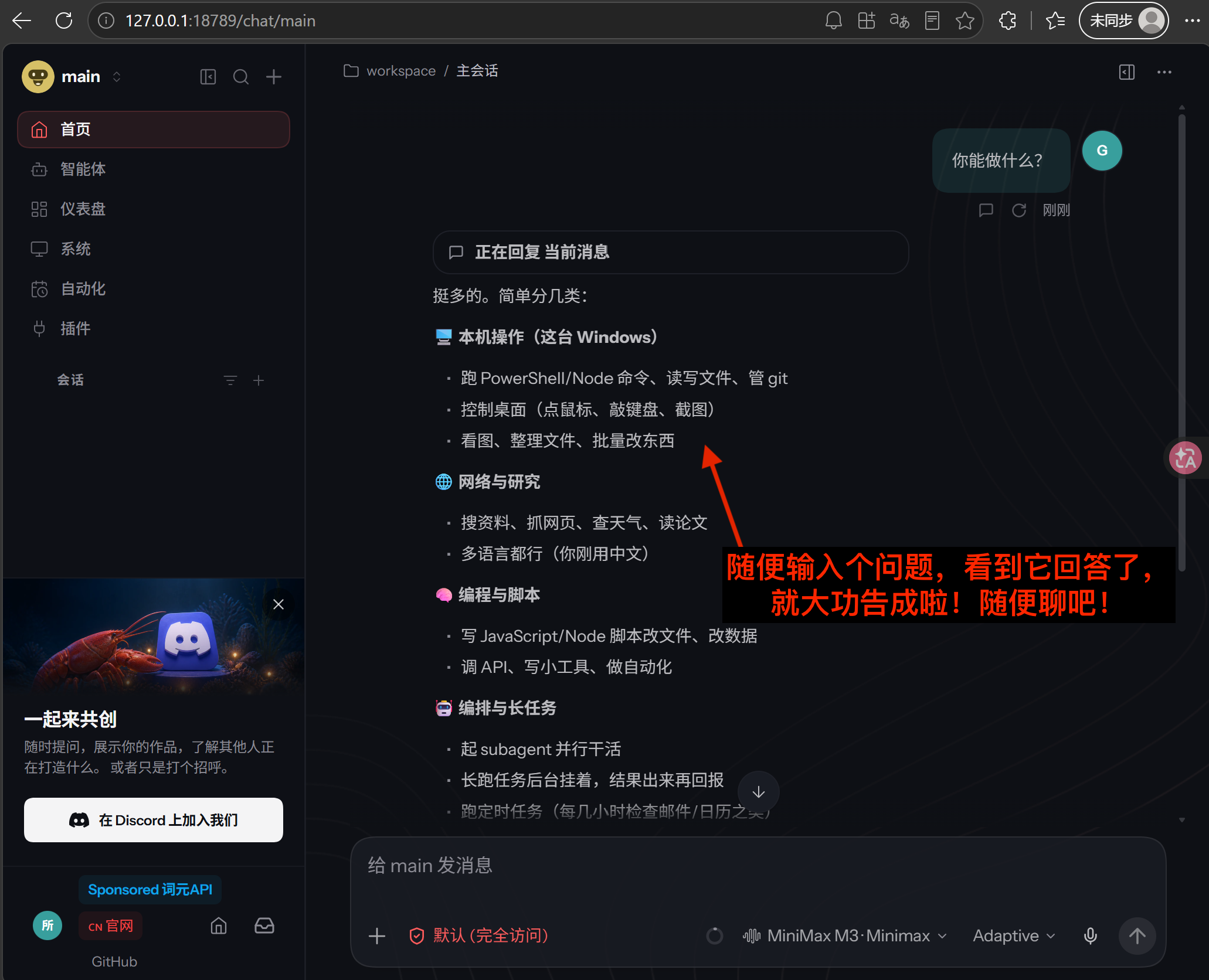 first chat success 首次聊天页面