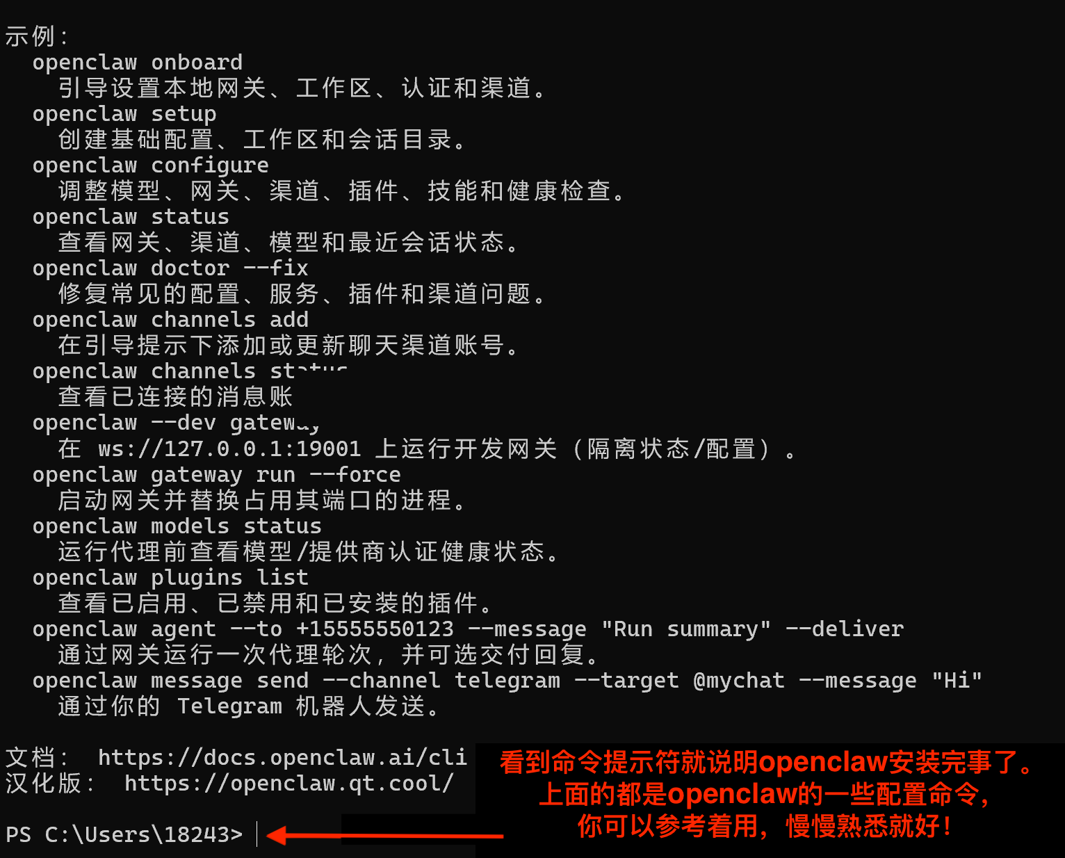 install-openclaw-finished 安装成功