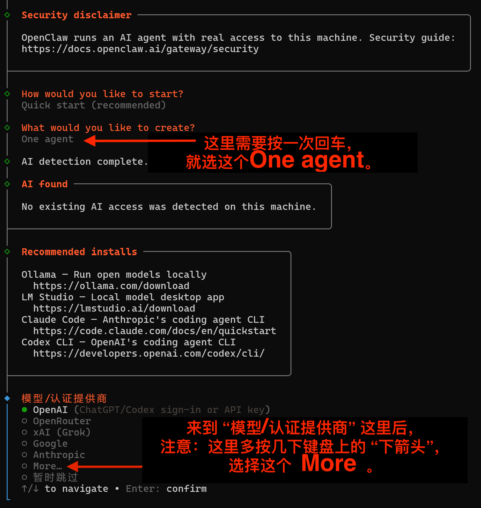 openclaw onboard 运行初始化命令 回车后选 More 再回车