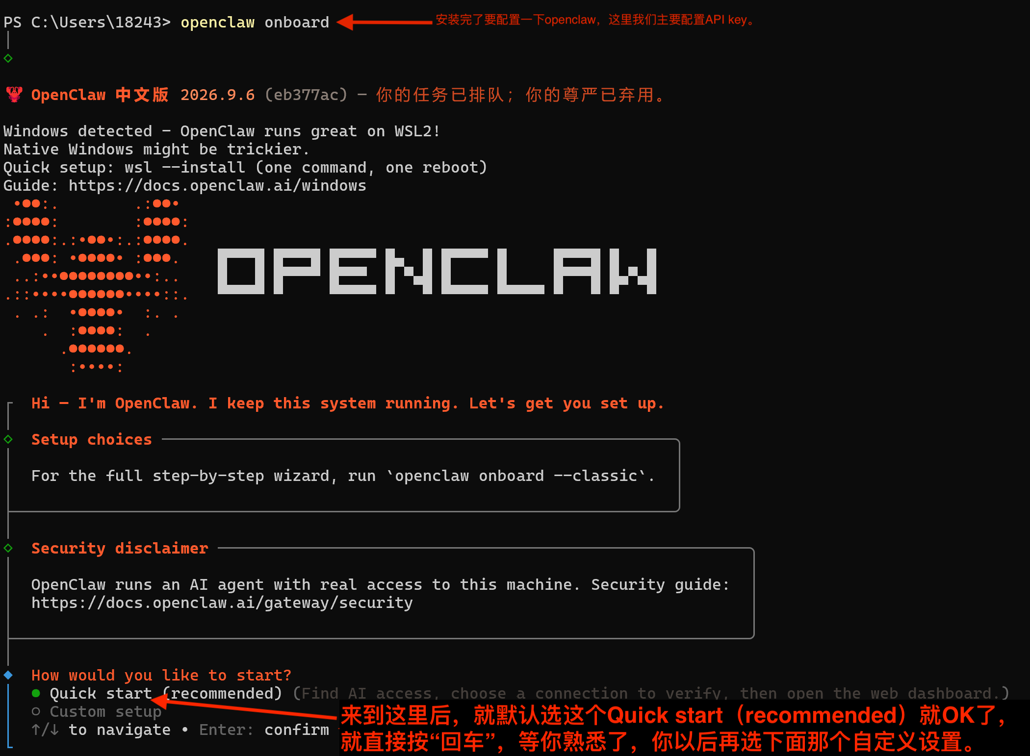 openclaw onboard 运行初始化命令 直接回车