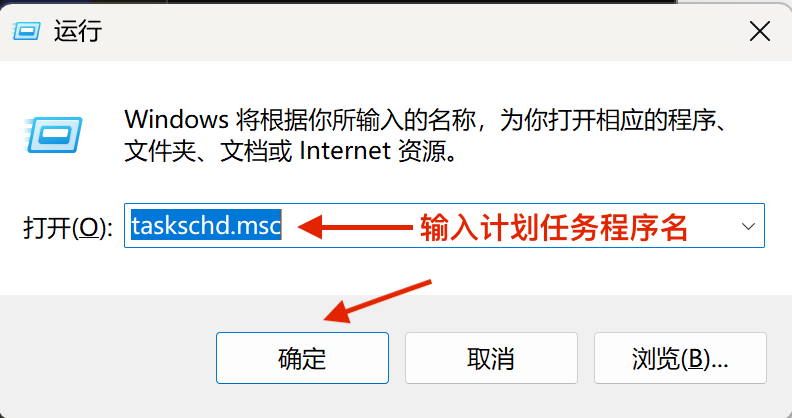 run taskschd 运行计划任务