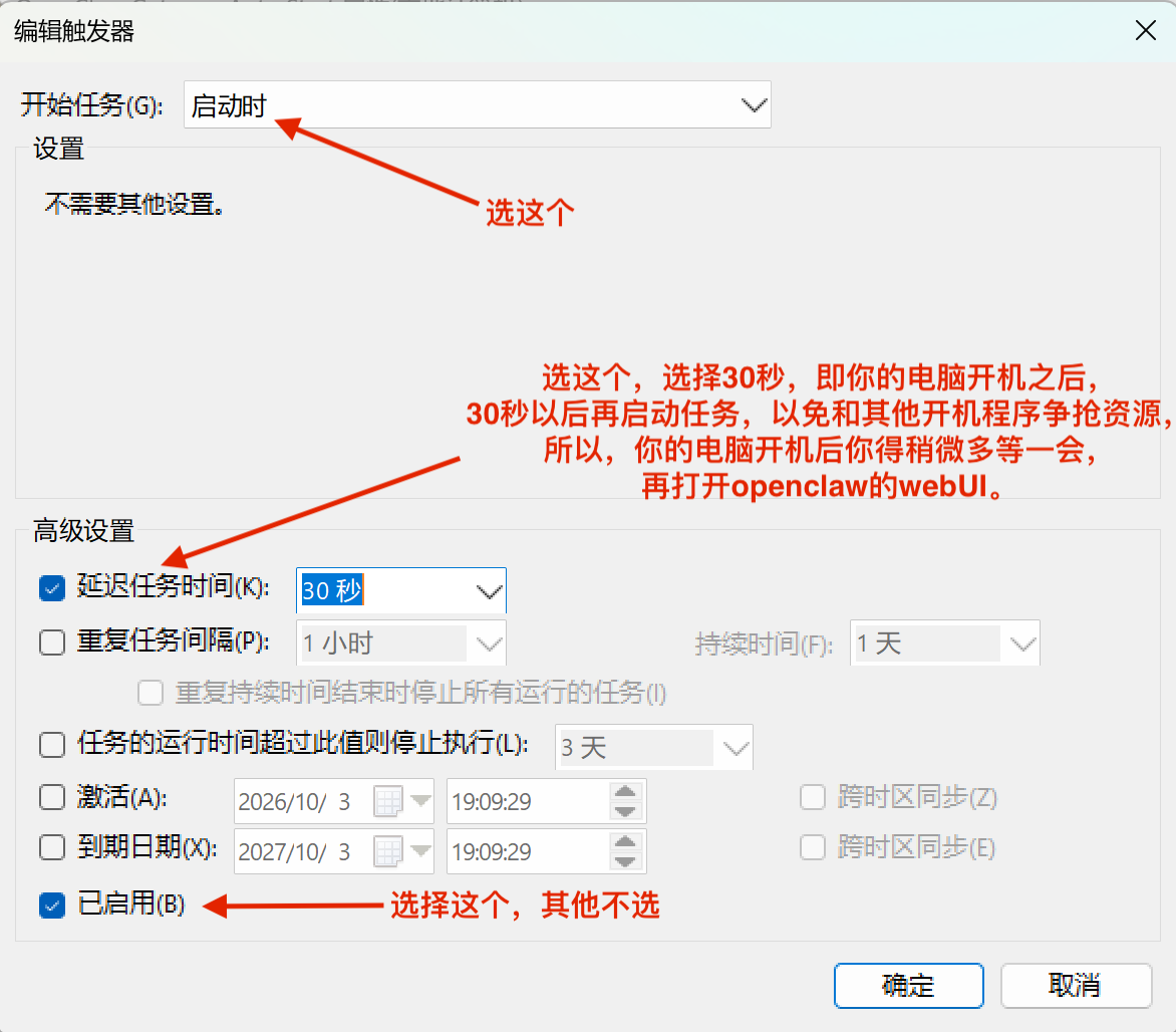 task edit trigger 编辑 触发器