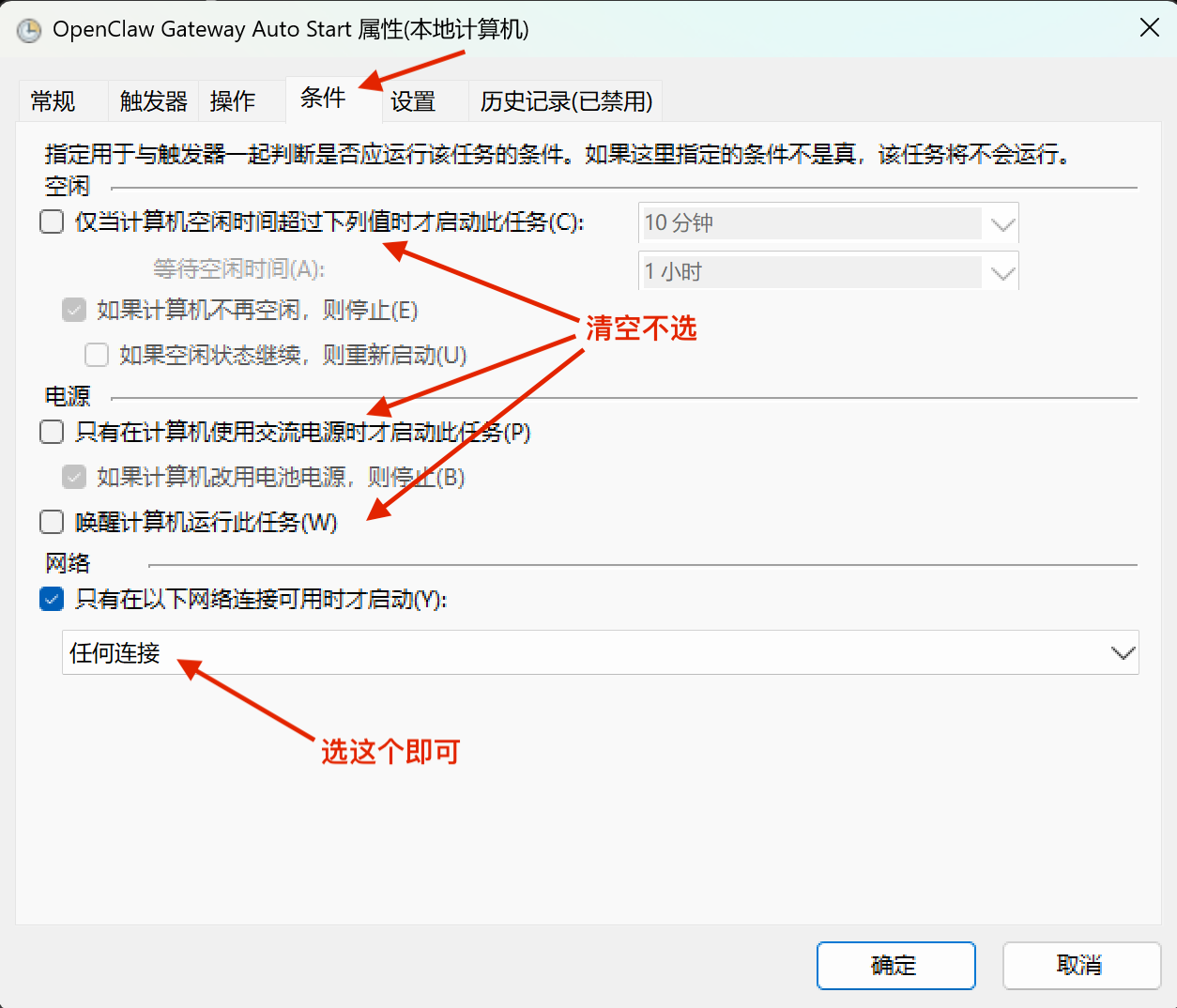 task condition setting 设置 任务条件
