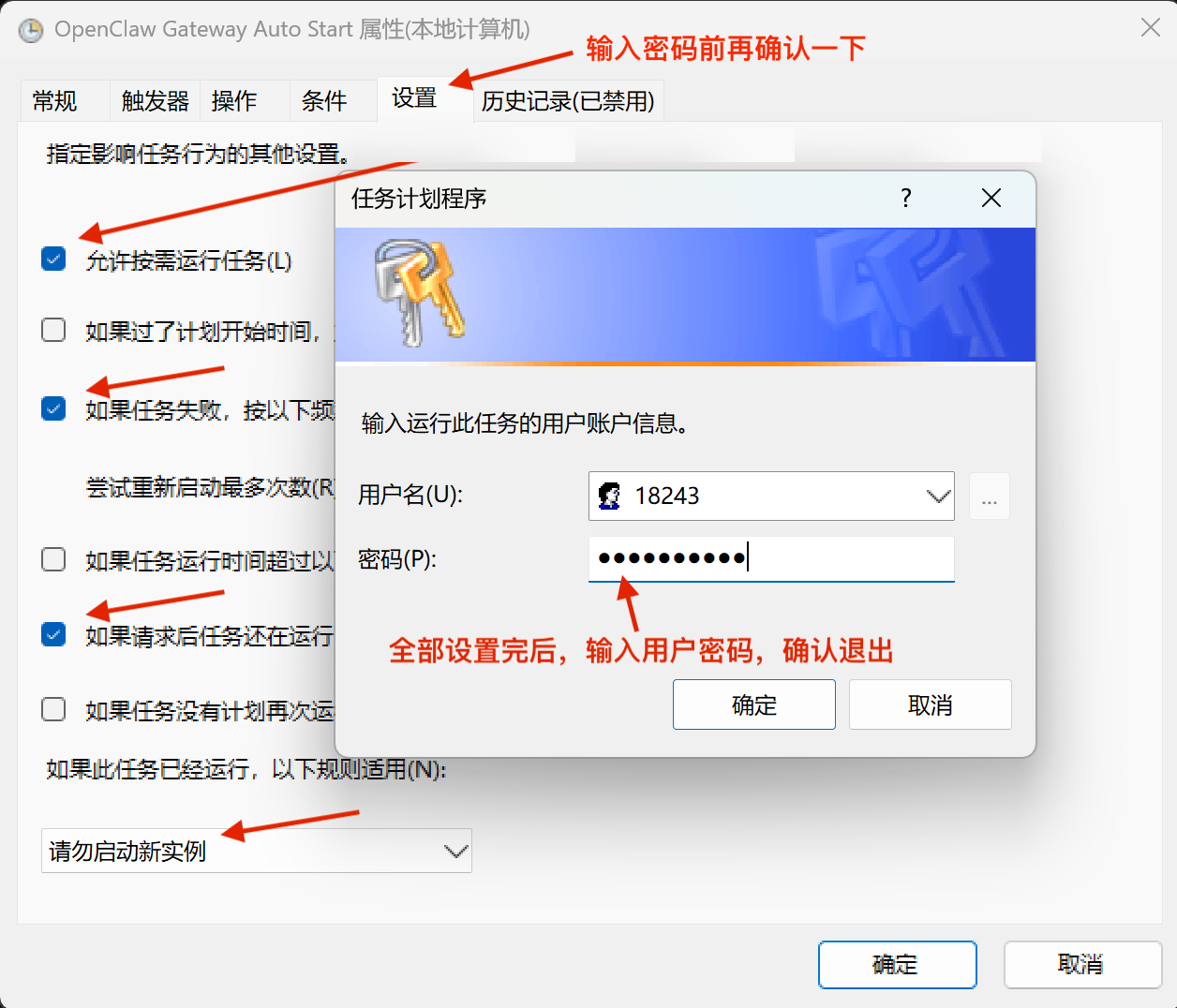 task setting 输入密码 确认退出