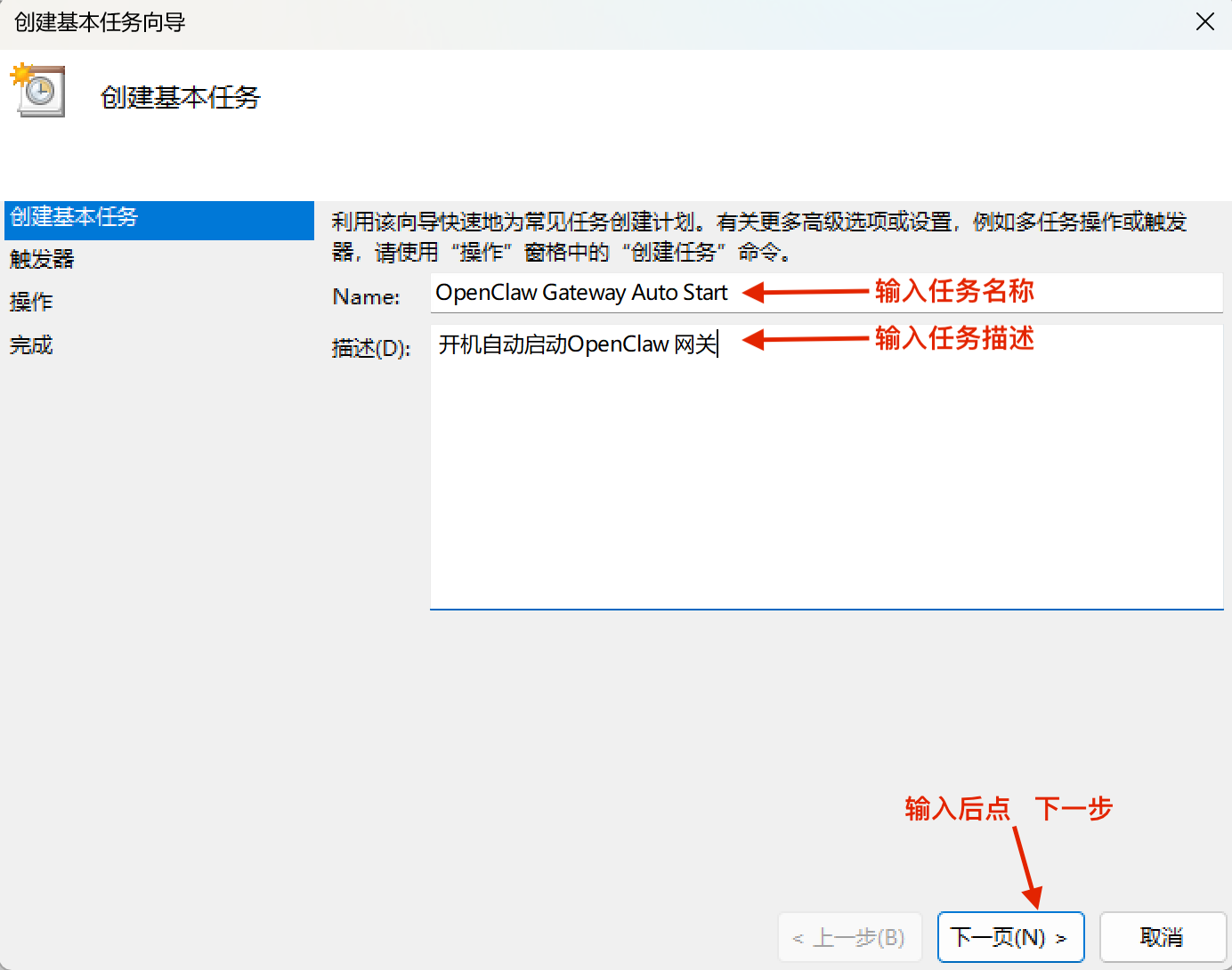 task wizard input-name 输入名称和描述