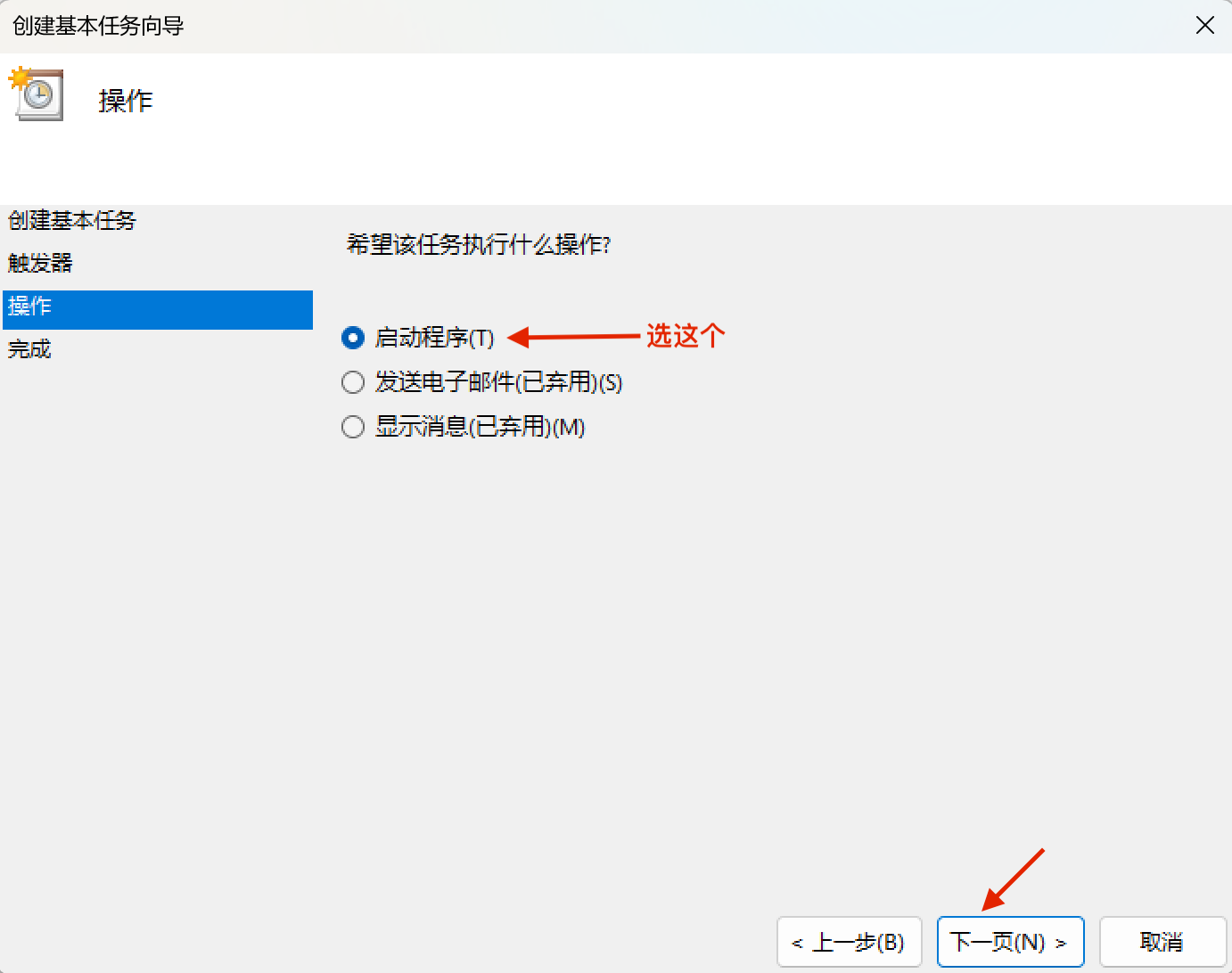 task wizard operation 选择 启动程序