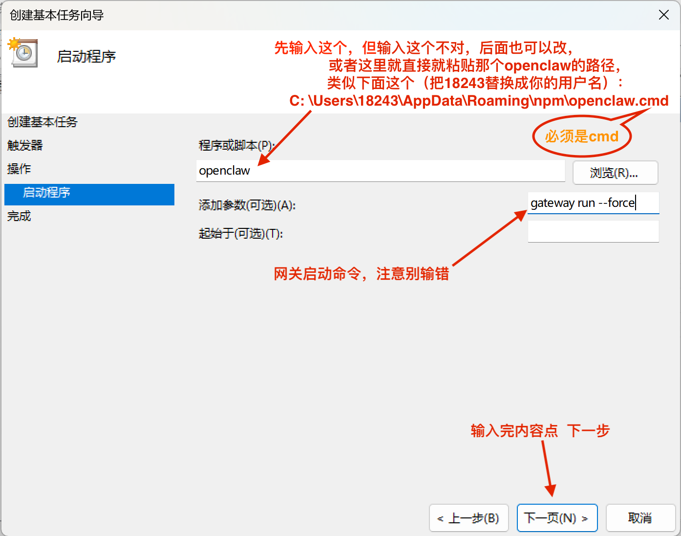 task wizard run 输入 程序名称 参数