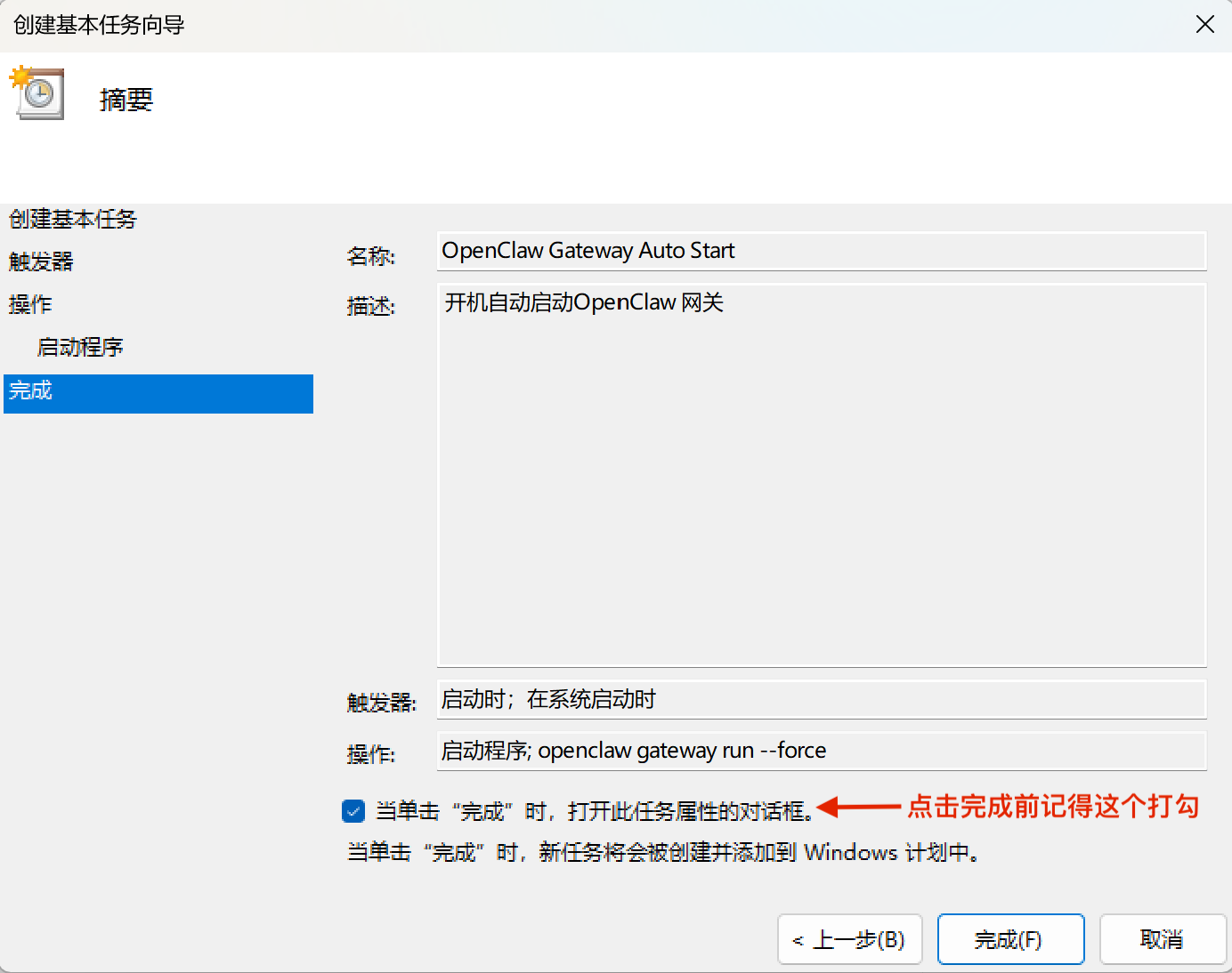 task wizard finished 复选 打开属性 完成
