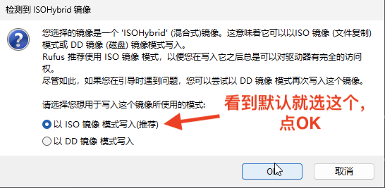rufuse confirm iso 确定
