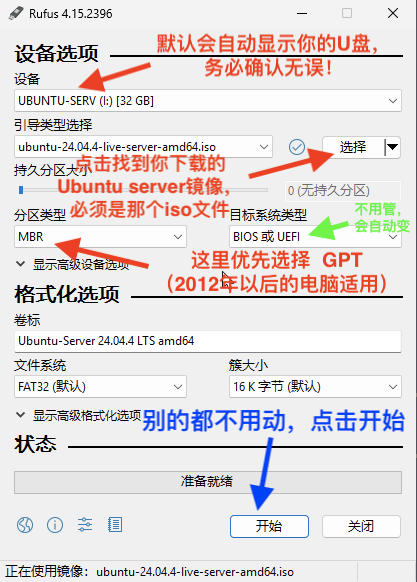 rufuse setup begin 设置 开始