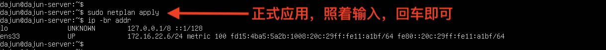 ubuntu netplan apply 应用变更