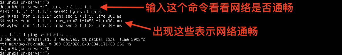 ubuntu setup ping test 网络测试