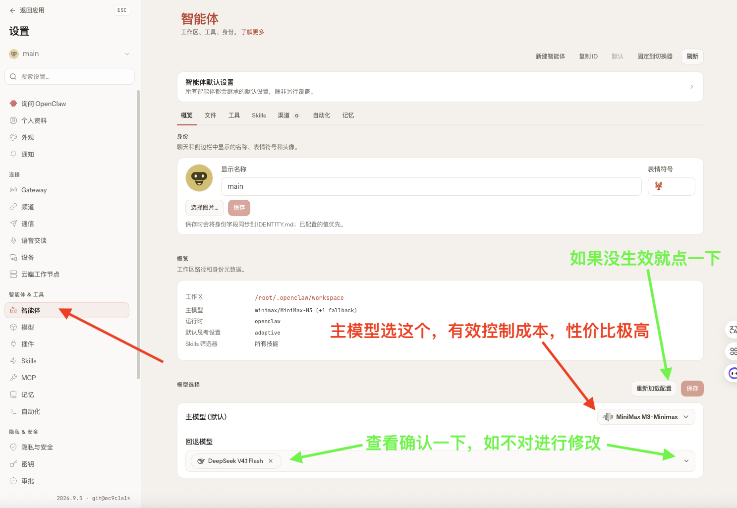 solve-api-change-agent-main-model 配置主模型