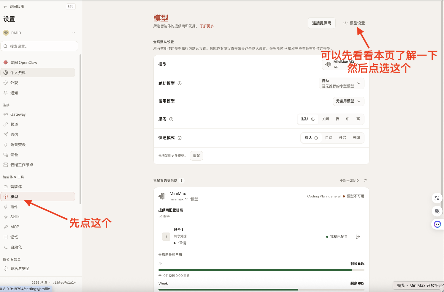 solve-api-change-API-model-setup 模型设置