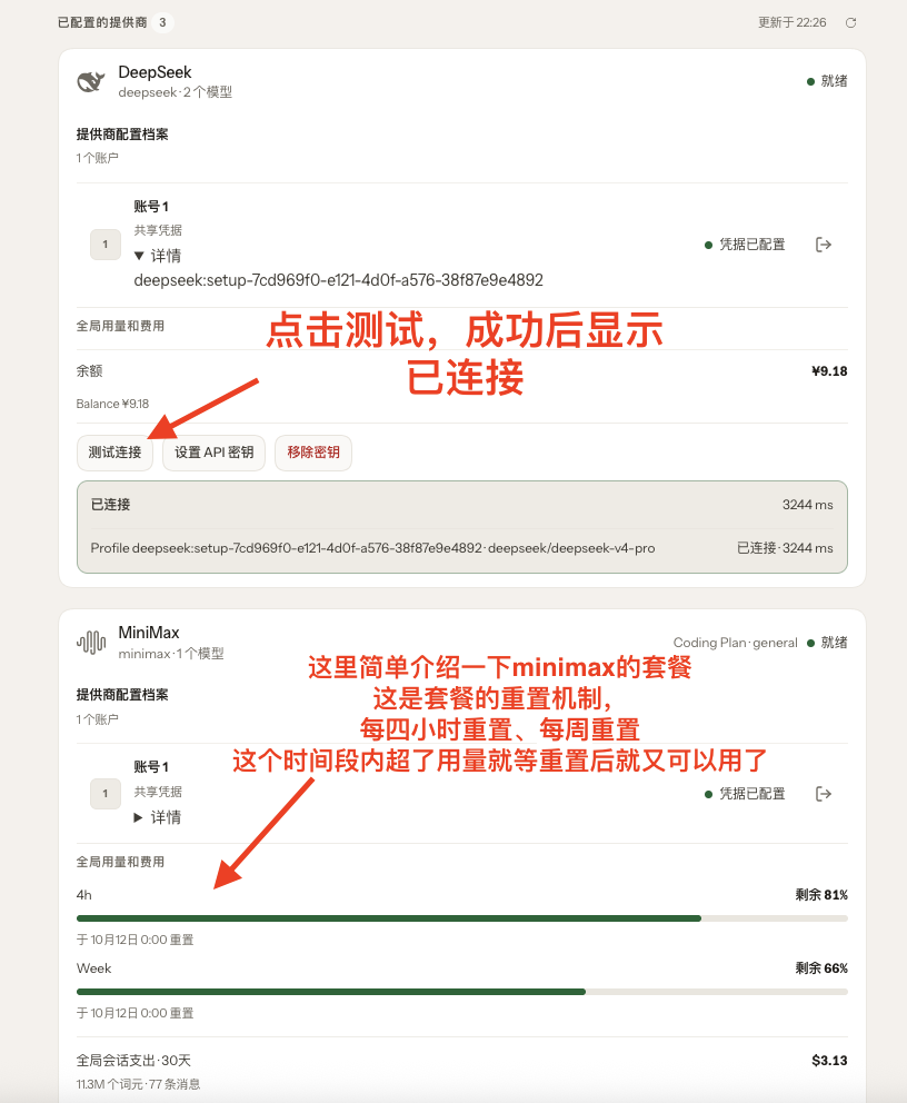 solve-api-change-API-model-test-success 测试模型连接