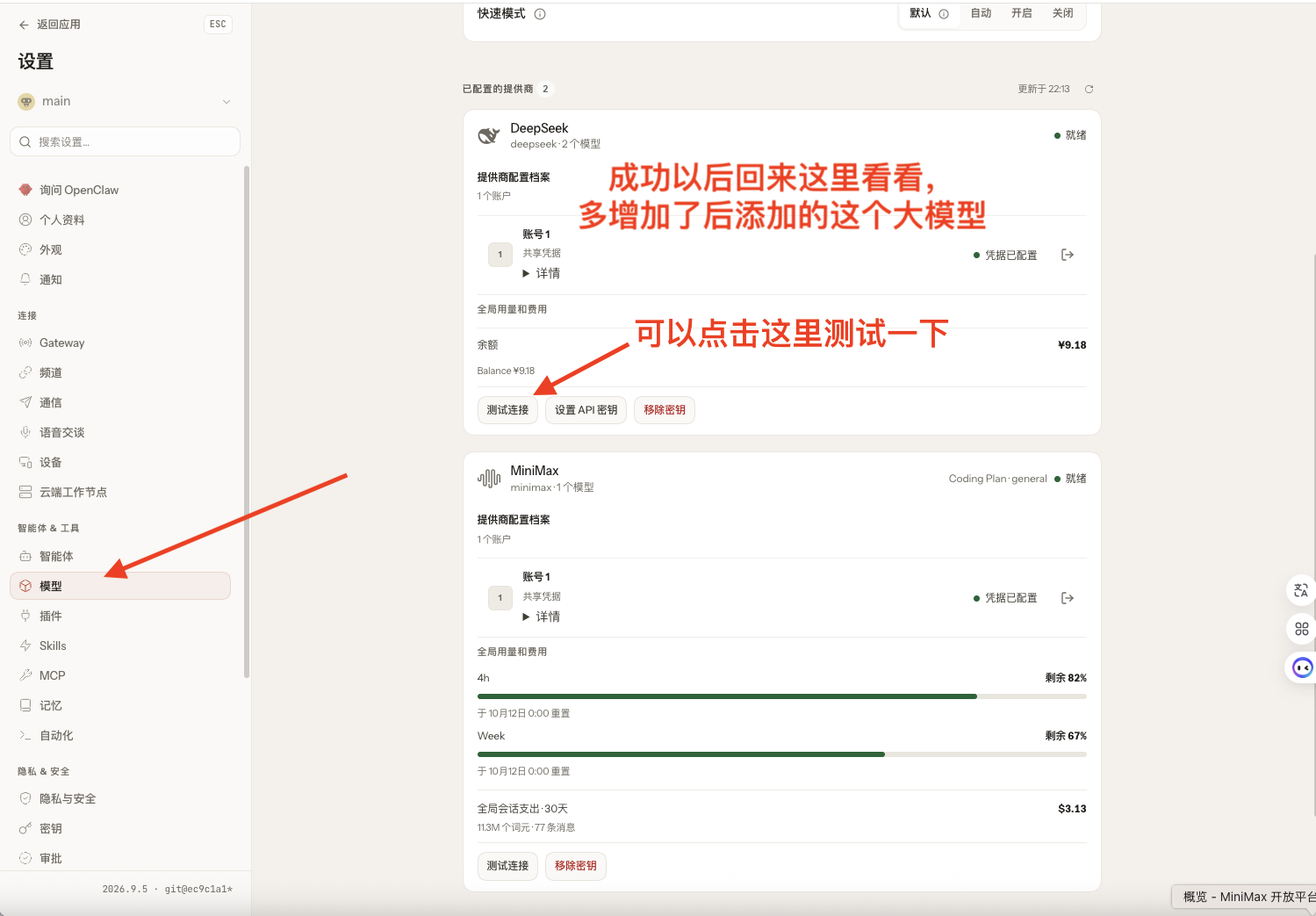solve-api-change-API-model-test 查看新模型
