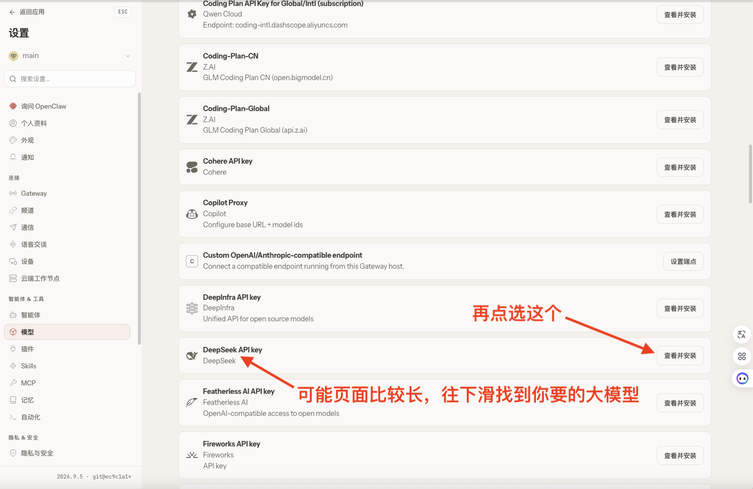 solve-api-change-API-model-view-install 选择具体模型