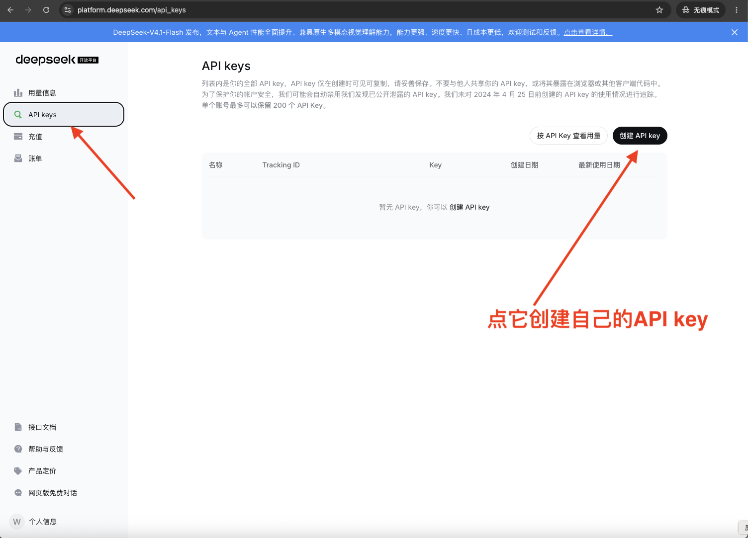 solve-api-deepseek-create-api 创建 API-key