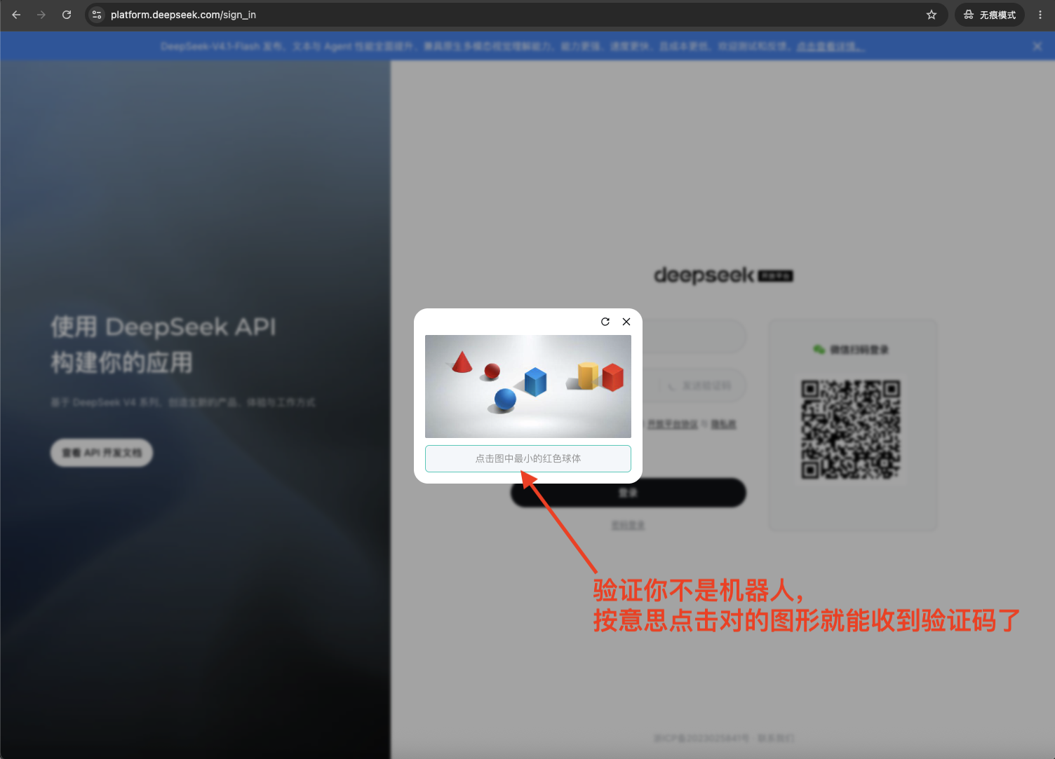 solve-api-deepseek-register 注册验证非机器人