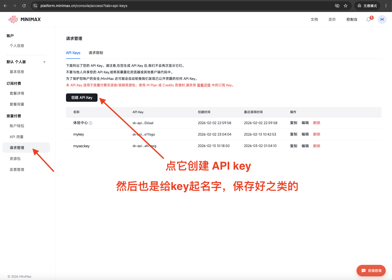 solve-api-minimax-create-api 创建 API-key