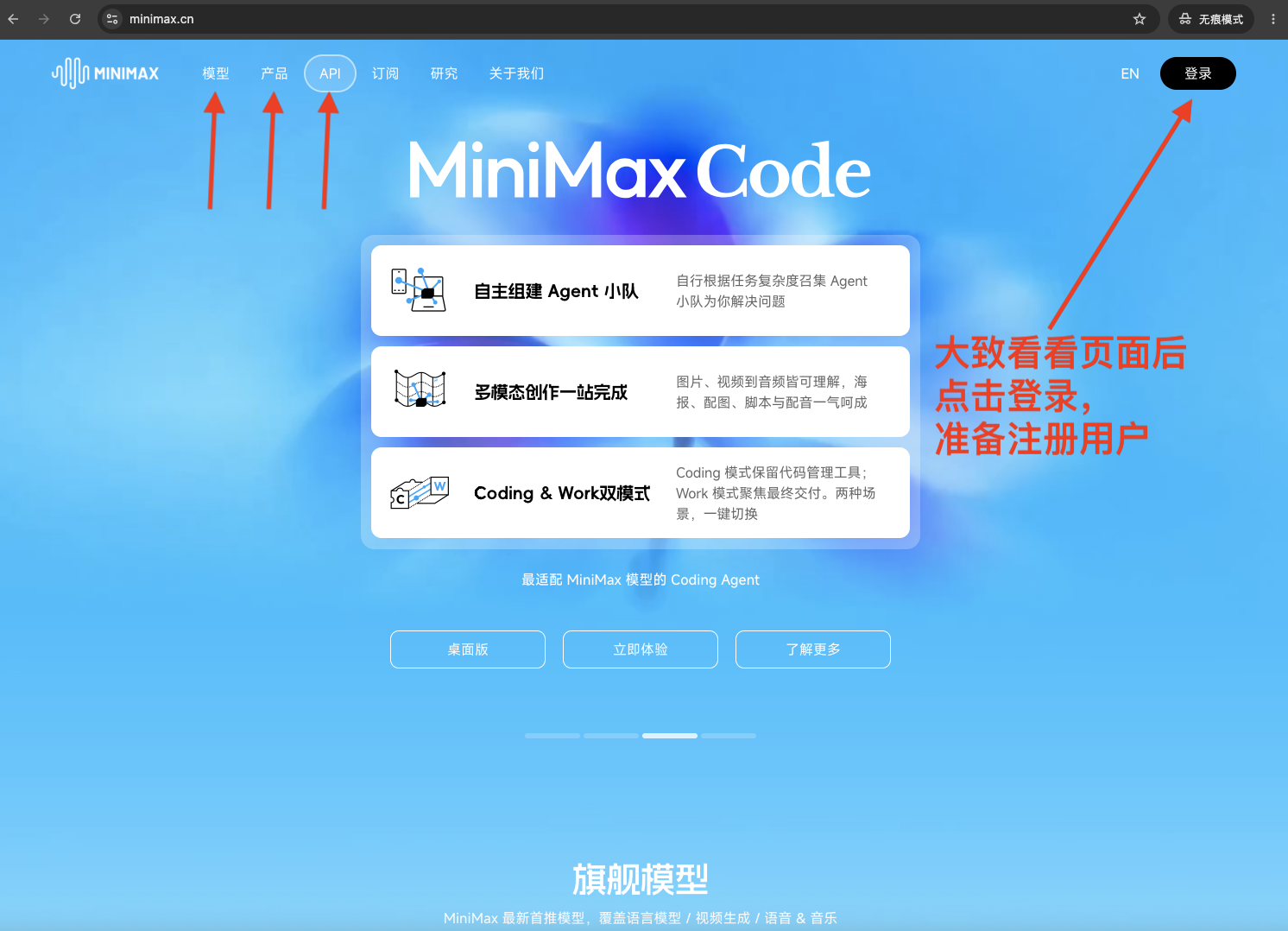 solve-api-minimax-home-page 主页 登录