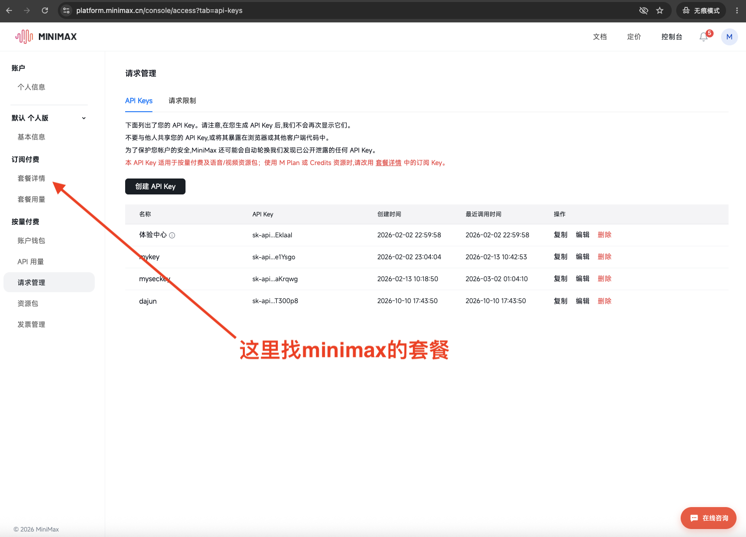 solve-api-minimax-select-set-meal 选择套餐