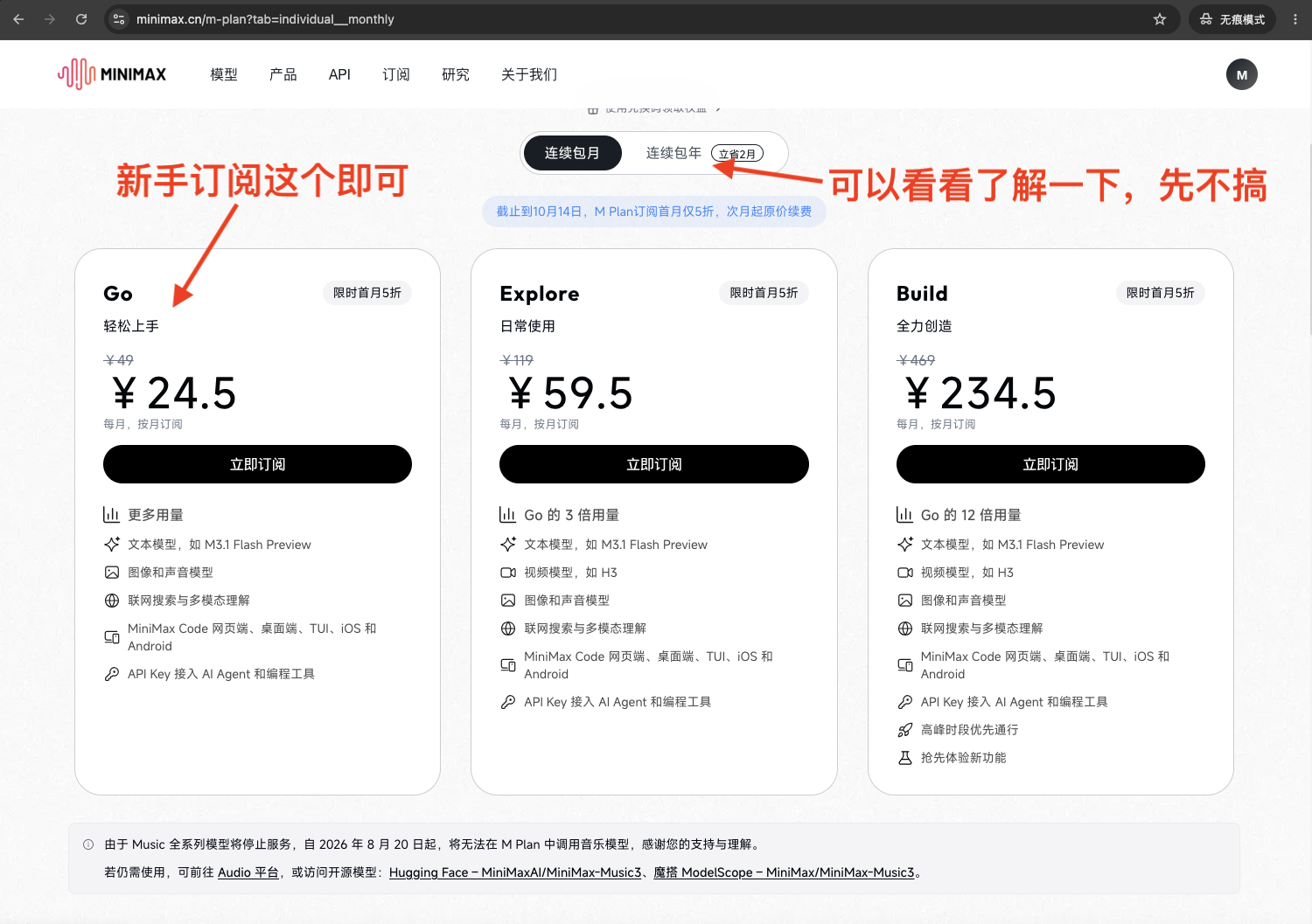 solve-api-minimax-set-meal-details 选择 Go套餐